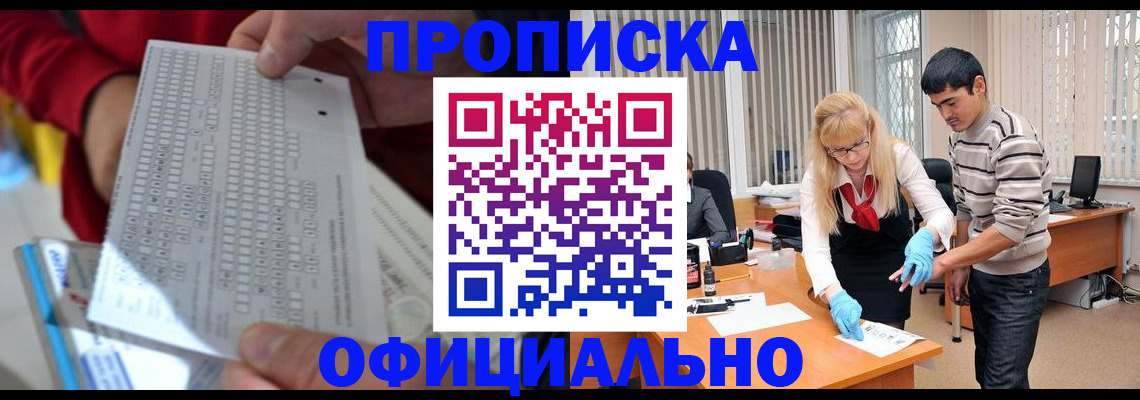 прописка ребенка в Семилуках
